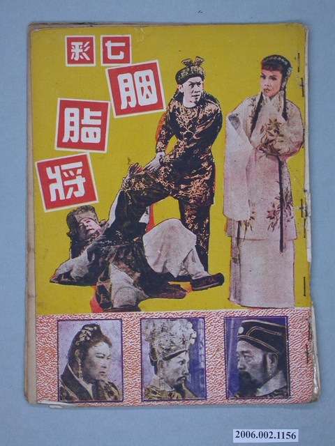 《七彩胭脂將》電影本事 (共18張)