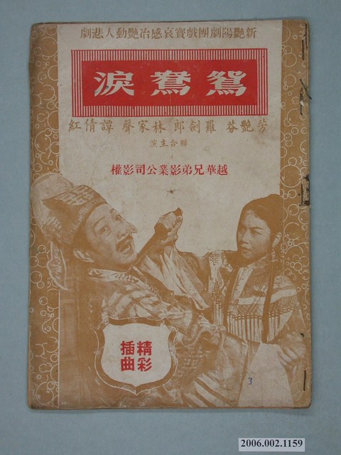 《鴛鴦淚》電影本事 (共18張)