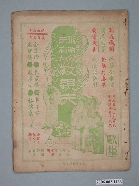 《飛頭公主滴血救親夫》電影本事 (共18張)