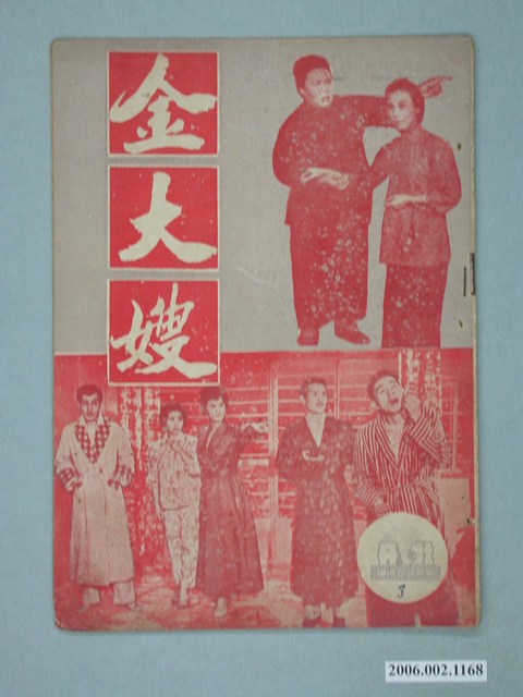 《金大嫂》電影本事 (共18張)