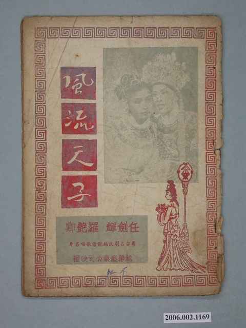 《風流天子》電影本事 (共18張)