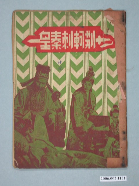 《荊軻刺秦皇》電影本事 (共21張)