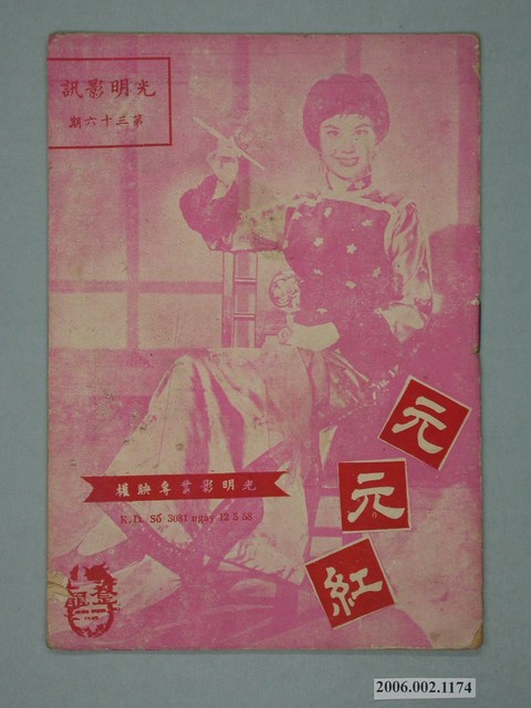 《元元紅》電影本事 (共22張)