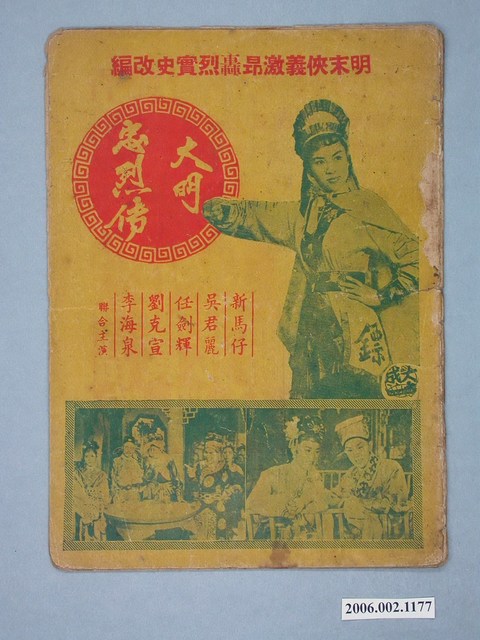 《大明忠烈傳》電影本事 (共18張)