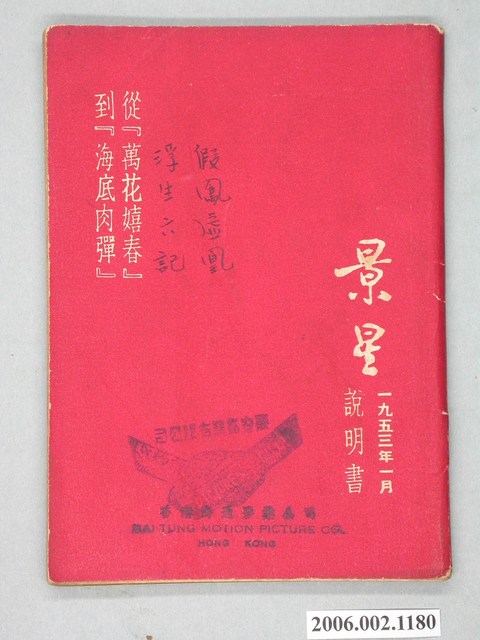 《從「萬花嬉春」到「海底肉彈」》電影本事 (共76張)