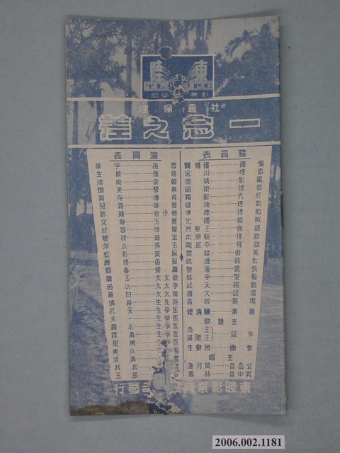 《一念之差》電影本事 (共26張)