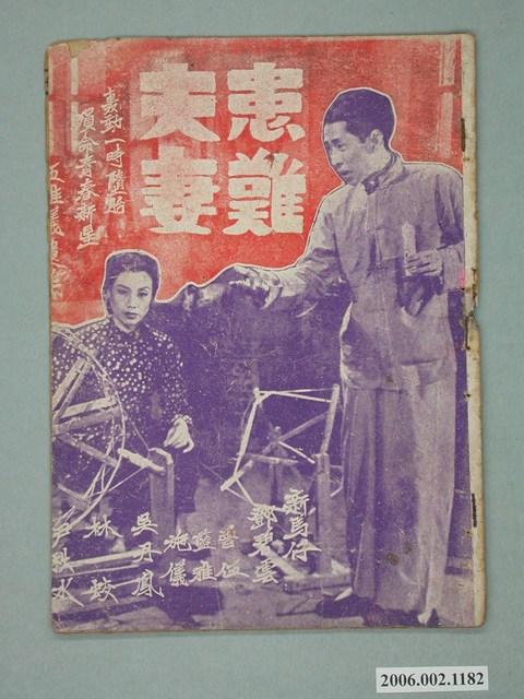 《患難夫妻》電影本事 (共20張)