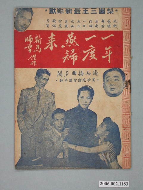 《一年一度燕歸來 鑽石插曲多闋》電影本事 (共26張)