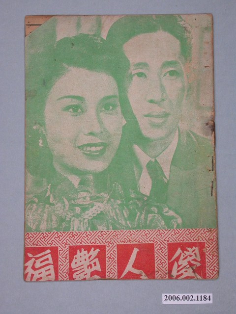 《傻人艷福》電影本事 (共18張)