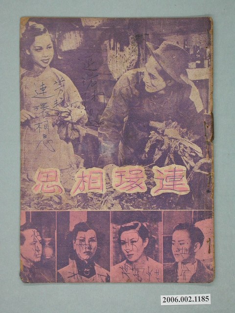 《連環相思》電影本事 (共18張)