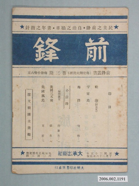 大承出版社社出版《前鋒》叢書第3期 (共20張)