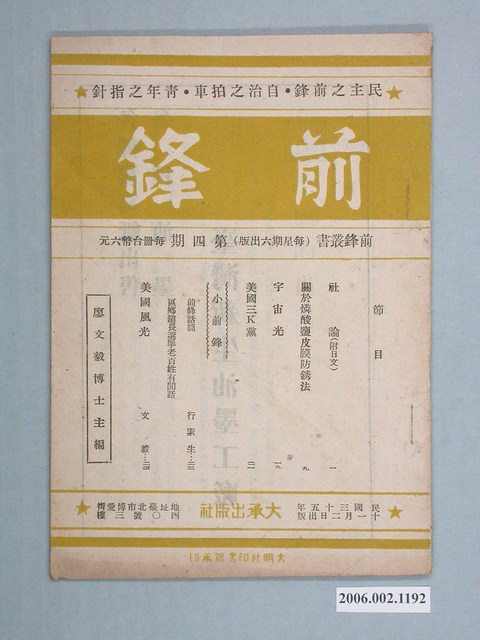 大承出版社社出版《前鋒》叢書4期 (共32張)