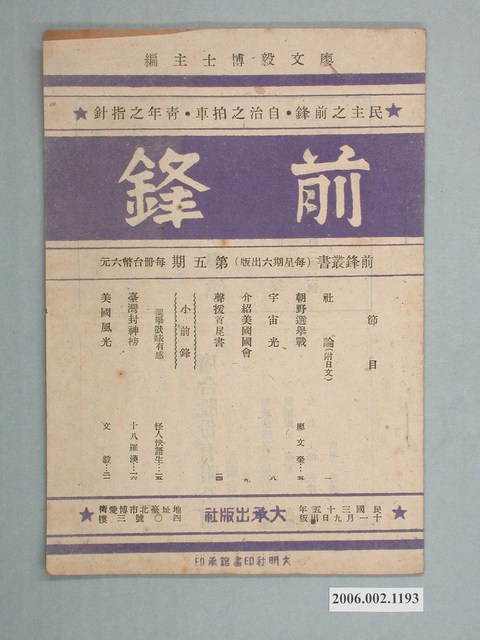 大承出版社社出版《前鋒》叢書第5期 (共30張)