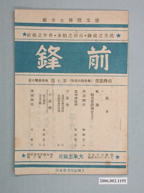 大承出版社社出版《前鋒》叢書第7期 (共30張)