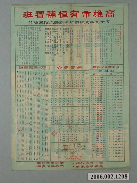 高雄市有恒補習班招生宣傳單 (共1張)