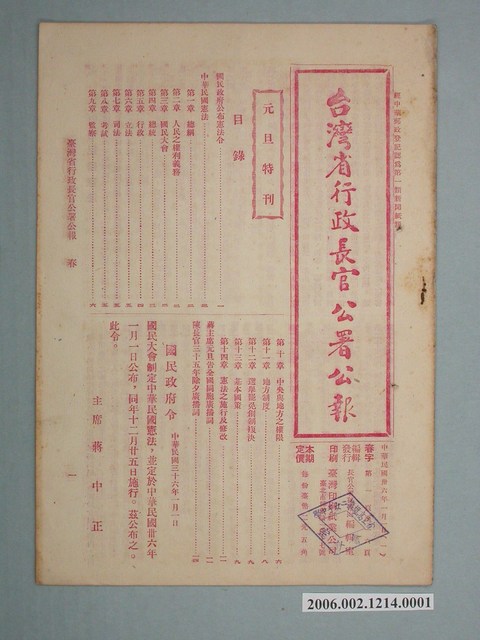 臺灣省行政長官公署出版《臺灣省行政長官公署公報》1947年（民國36年） 1月1日版 (共2張)