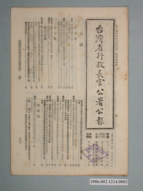 臺灣省行政長官公署出版《臺灣省行政長官公署公報》1947年（民國36年） 1月7日版 (共2張)
