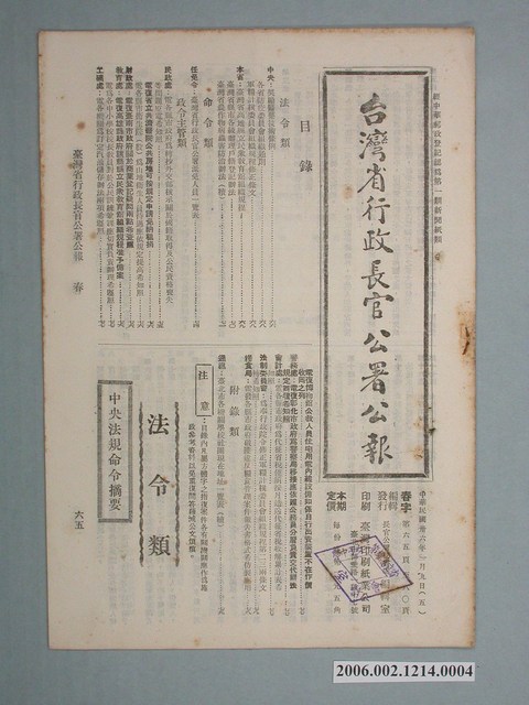 臺灣省行政長官公署出版《臺灣省行政長官公署公報》1947年（民國36年） 1月9日版 (共2張)