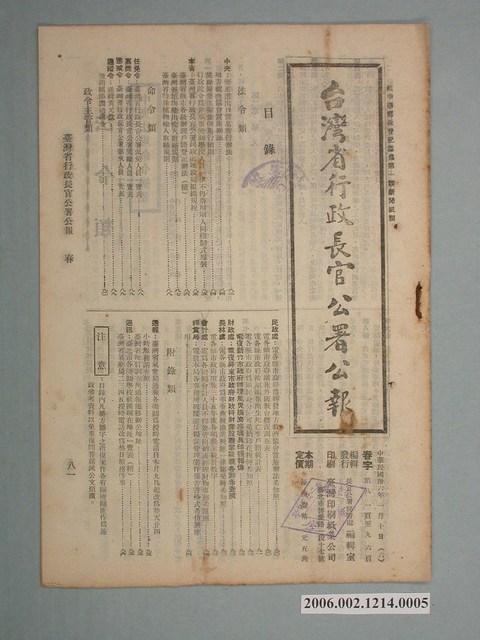 臺灣省行政長官公署出版《臺灣省行政長官公署公報》1947年（民國36年） 1月10日版 (共2張)