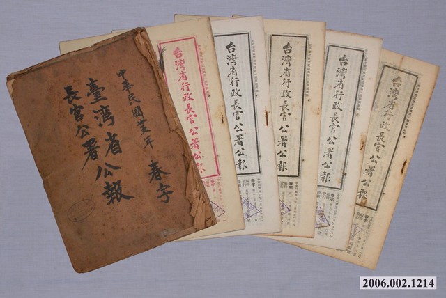 臺灣省行政長官公署出版《臺灣省行政長官公署公報》一組六本 (共1張)