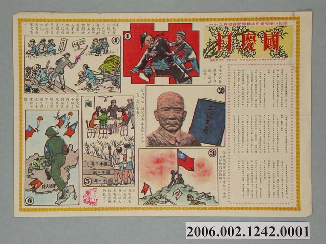臺灣畫刊「國民小學兒童民族精神教育畫頁之十一 國慶日」散頁 (共1張)