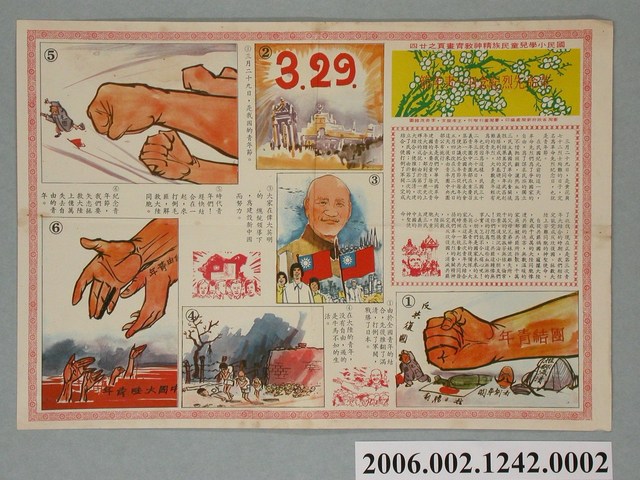 臺灣畫刊「國民小學兒童民族精神教育畫頁之廿四 革命先烈紀念日─青年節」散頁 (共1張)