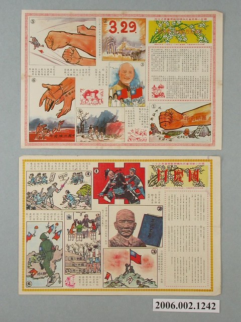 臺灣畫刊「國民小學兒童民族精神教育畫頁」共2張散頁 (共1張)