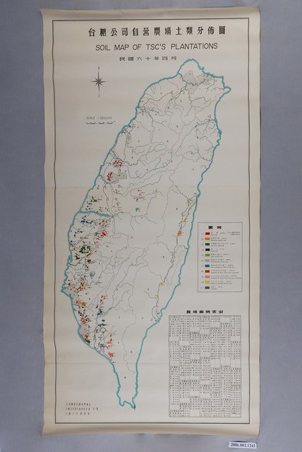 台灣糖業試驗所農藝系等〈台糖公司自營農場土纇分佈圖〉 (共1張)