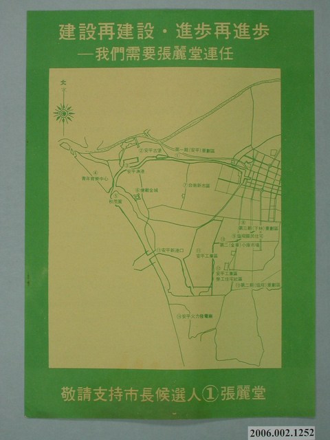 第8屆臺南市市長候選人張麗堂「建設再建設」選舉宣傳單 (共2張)