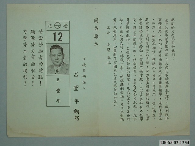 臺南市第9屆市議員候選人呂豐年選舉宣傳單 (共1張)