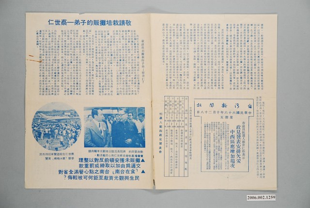臺南市第9屆市議員候選人蔡世仁「敬請栽培攤販的子弟－蔡世仁」選舉宣傳單 (共1張)