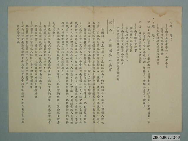 臺南市第9屆市議員候選人吳國禎選舉宣傳單 (共2張)