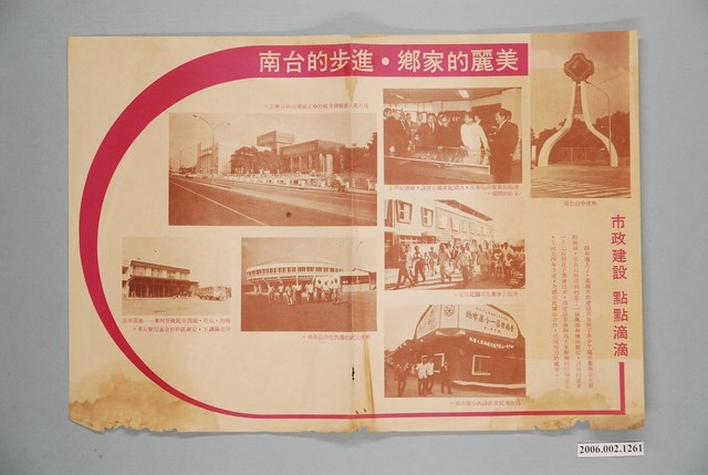 第8屆臺南市市長候選人張麗堂「市政建設」選舉宣傳單 (共2張)