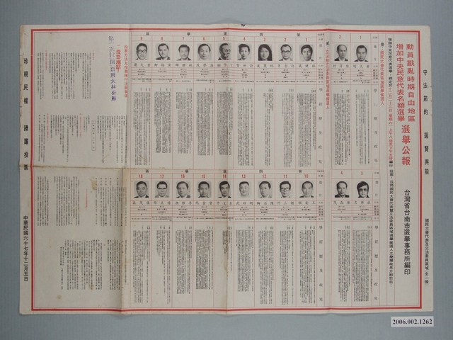 臺灣省臺南市選舉事務所編印《動員勘亂時期自由地區增加中央民意代表名額選舉選舉公報》 (共1張)