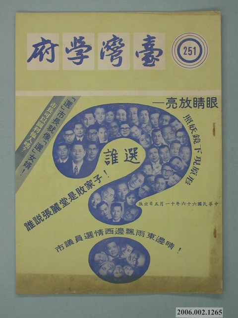 李樹濃發行《臺灣學府》251期 (共2張)