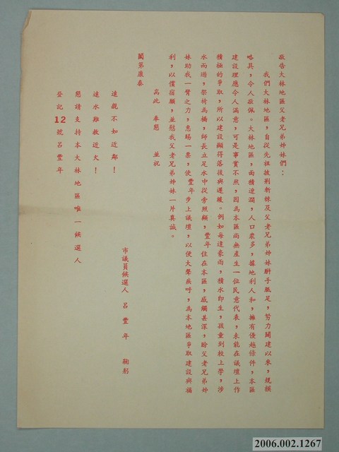 臺南市第9屆市議員候選人呂豐年選舉宣傳單 (共1張)