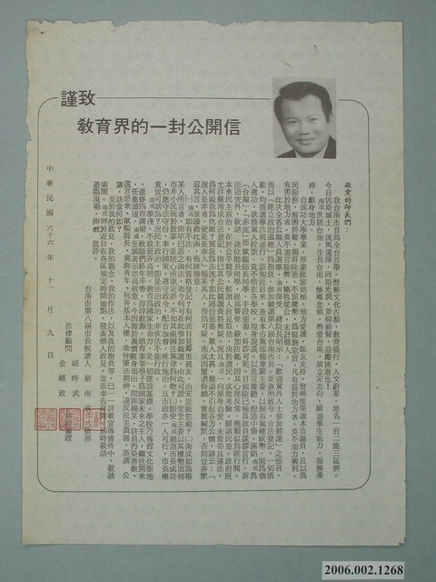 第8屆臺南市市長候選人蘇南成「謹致教育界的一封公開信」選舉宣傳單 (共1張)