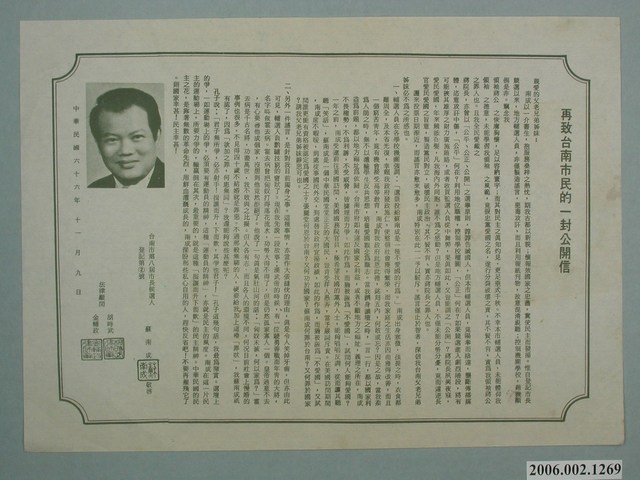 第8屆臺南市市長候選人蘇南成「再致臺南市民的一封公開信」選舉宣傳單 (共1張)