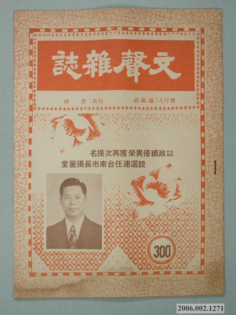文聲雜誌社出版《文聲雜誌》第300期 (共2張)