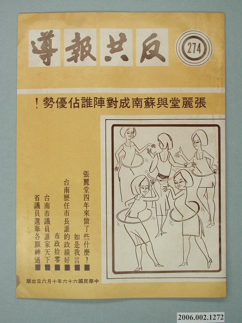 《反抗報導》274期 (共3張)