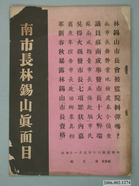 翁正義編著「南市長林錫山真面目」選舉文宣 (共2張)