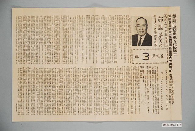 臺南市南區第1屆增額立法委員候選人郭國基選舉宣傳單 (共2張)