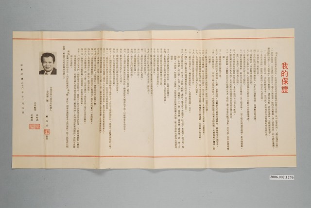 第8屆臺南市市長候選人蘇南成「我的保證」選舉宣傳單 (共1張)