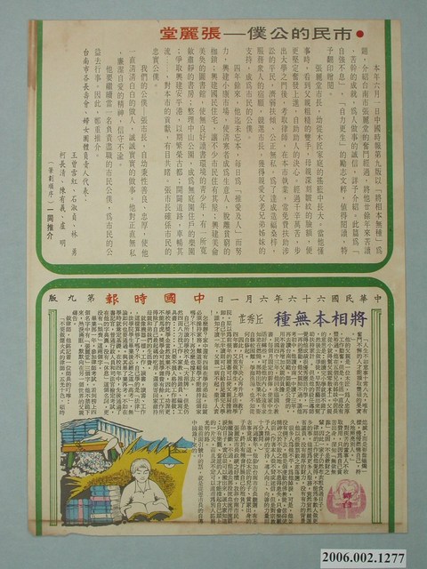 第8屆臺南市長候選人張麗堂「市民的公僕」選舉宣傳單 (共1張)