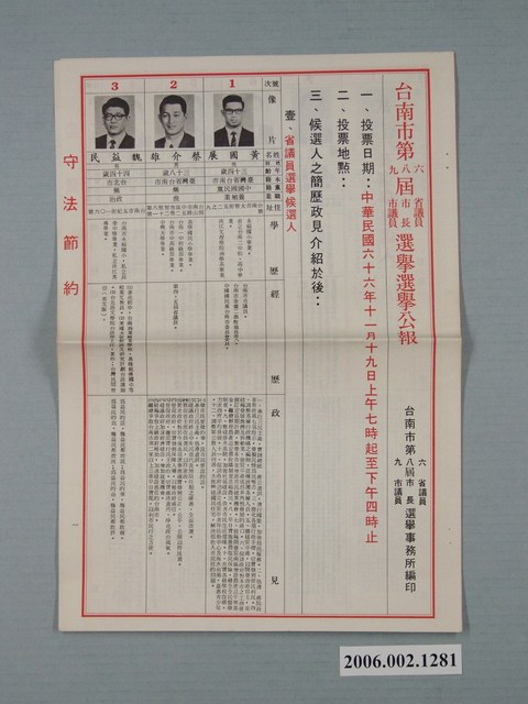 臺南市六屆省議員、第八屆市長、第九屆市議員選舉市務所編印《臺南市六屆省議員　第八屆市長　第九屆市議員選舉選舉公報》 (共2張)