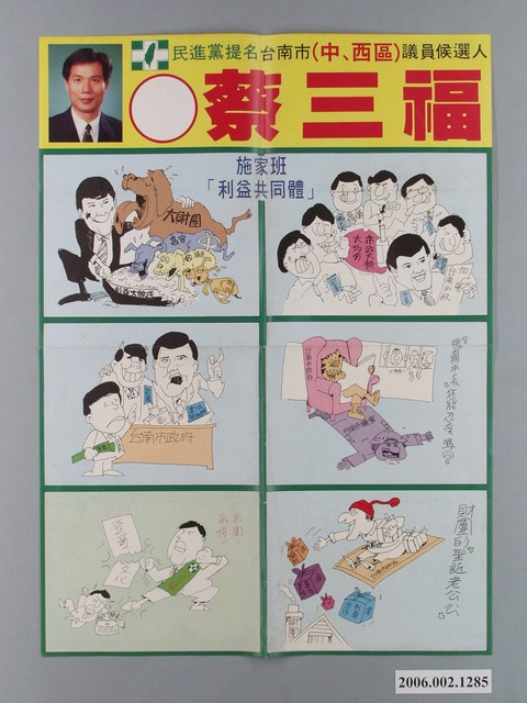 臺南市議員候選人蔡三福選舉宣傳單 (共2張)