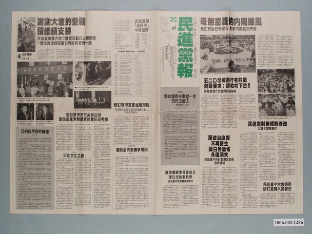 民主進步黨印行《民進黨報》第69期 (共2張)