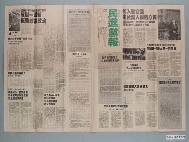 民主進步黨印行《民進黨報》第報70期 (共2張)