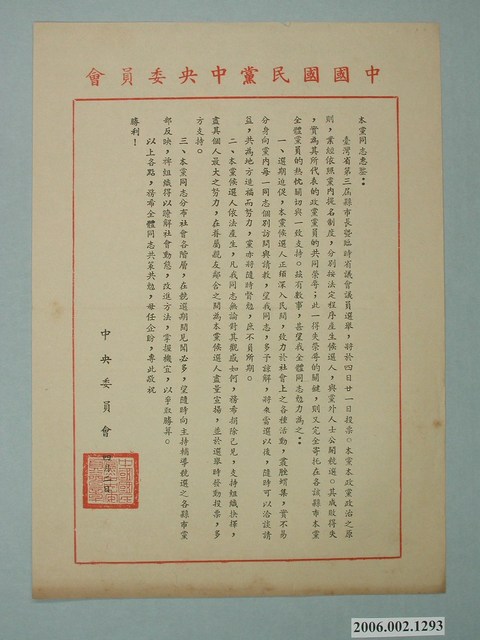 中國國民黨中央委員會印發選舉宣傳單 (共1張)