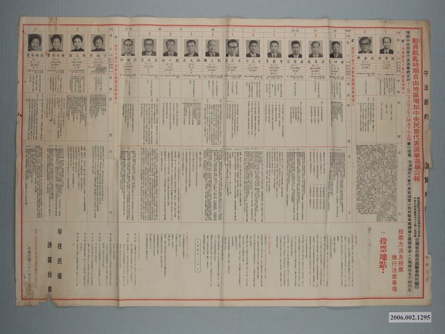 臺灣省臺南市選舉委員會編印《動員戡亂時期自由地區增加中央民意代表選舉選舉公報》 (共1張)
